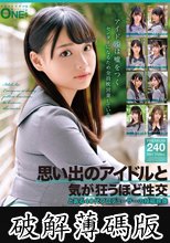 思い出のアイドルと気が狂うほど性交 とある40代プロデューサーの投稿映像 05 (破解薄碼版)