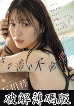 ずぶ濡れ不倫愛 一度ハメた競泳水着の教え子に絶倫チ○ポを惚れられて何度も何度もSEXした練習後のプールサイド 石川澪 (破解薄碼版)