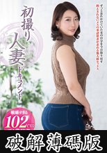 初撮り人妻ドキュメント 西山紗奈 (破解薄碼版)
