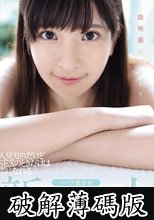 透明感のかたまり 人見知りだけどSEXのときだけは素になれるハーフ美少女 汐乃木あやみ19歳kawaii*専属デビュー (破解薄碼版)