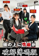 頭の上に性癖が表示される世界～見えるのは僕だけ～ (破解薄碼版)