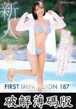 30，000人が応募した日本一可愛い学生を決めるミスコンファイナリスト！！ FIRST IMPRESSION 187 堀北桃愛 (破解薄碼版)