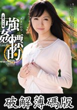 美畜同好会 強●標的 List.02 人妻アナル編 島崎麻友 (破解薄碼版)