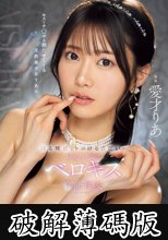 キスでチ○ポを勃たせてくる天然美少女りあの滴る唾液、トロける舌使い…ねっちょり糸引くベロキス官能性交 愛才りあ (破解薄碼版)