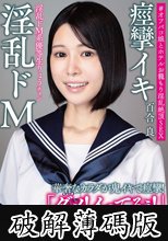 淫乱ドM系優等生りょうチャン 【脳汁どばぁ絶頂！】 華奢なカラダが鬼イキで痙攣！＃オフパコ娘とホテルお籠もり淫乱絶頂SEX 百合良 (破解薄碼版)