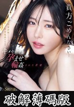 投資詐欺にハマって借金返済するまでキメセク孕ませ輪●された若妻 黒島玲衣 (破解薄碼版)