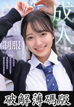 大人のカラダに制服を着せる。 恥じらい制服コスプレで羞恥散歩と燃えまくり性交 花守夏歩 (破解薄碼版)