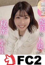 【美人妻】美しく喘ぐ、艶美な人妻との秘密の時間。。。快感を求めて止める事のできないセックスで何度も絶頂。旦那には秘密の濃厚プレイで孕ませ確定の大量中出し