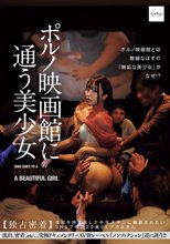 ポルノ映画館に通う美少女 【独占密着】性欲を持て余した中年オヤジに輪●されたいSNSで噂の20歳OLアカネさん_