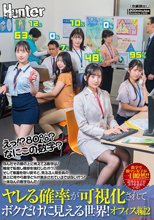 えっ！？80％？なにこの数字？ヤレる確率が可視化されてボクだけに見える世界！オフィス編2 なんだその頭の上に見えてる数字は！