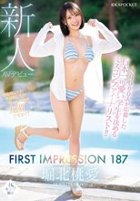 30，000人が応募した日本一可愛い学生を決めるミスコンファイナリスト！！ FIRST IMPRESSION 187 堀北桃愛_