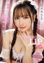 CHARMING LIP 唾液まみれで舐めじゃくり口淫小悪魔痴女 佐々木さき_