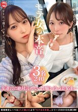 モテ女の本音。 vol.03
