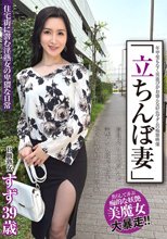 「立ちんぼ妻」 B級熟女 すず39歳