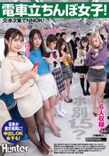 電車立ちんぼ女子！ホ別1.5？交渉次第でNNOK！援交・割り切りする女子たちは最近公園で取り締まりが厳しくなったからと電車内で立ちんぼ開始！ 甘野乃愛