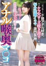 アナル喉奥マ○コ 最狂贅沢3穴フルコース 三度の飯よりド級アナル好き。毎分ケツ穴ローズ咲き誇り大絶頂。毎分蹂躙イラマで激凹失神。ノリが良すぎる好奇心旺盛な普通女子大生みいさん。 美雛みい