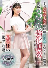 本気ケツアクメ喉蹂躙イラマ子宮エグり乱絶頂 尻穴狂い限界超越過敏3ッ穴強化調教 本田凛