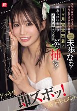「えっココで！！ムリムリww」アイドル、アーティスト、グラビア、バラエティ番組、マルチタレント未歩ななに1ヶ月完全密着！隙あらばいきなりAV男優ぶっ込みぶっ挿す！ドッキリ即ズボッ！AVドキュメント_