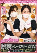 脱糞ベーカリーカフェ 自家製うんこギッシリ！れいかのうんパンと あやめのうんコロッケパンでコーヒーブレイクしませんか？