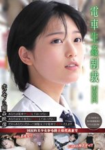 電車生姦制裁 ＃003