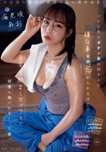 バイト先のガテン系お姉さんに嫌な事全部忘れられるほどの全肯定励ましセックスで何度も抜かれまくった僕。 海老咲あお_