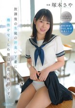 放課後の生徒の汗臭い下着に理性をなくした僕は最低の教師です。 塚本さや_