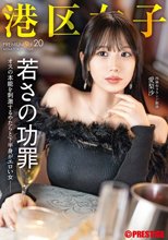 港区女子 PREMIUM Vol.20