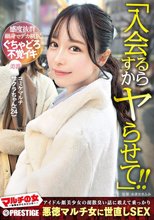 マルチの女～勧誘女子にカウンター～×PRESTIGE PREMIUM 23