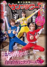 戦隊ヒーローショー中の女を時間停止して強●交尾 自由自在にラブドール化