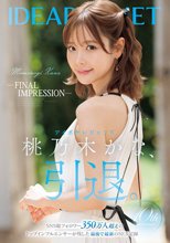 FINAL IMPRESSION アイポケレジェンド桃乃木かな、引退。_