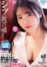ずぅ～っと見つめられながらシャブられるのって最高に気持ちイイと思ゎない？ 二葉エマ