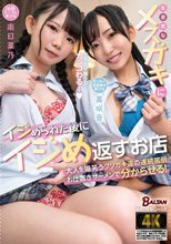 生意気なメスガキにイジめられた後にイジめ返すお店