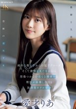 純朴な教え子からの猛アプローチ そして清楚な見た目からは想像つかない淫らな腰使いに理性が崩壊し今日も放課後ホテル密会 愛才りあ_