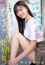 毎日アパートの廊下ですれ違う清楚可憐な女子大生の裏顔は大量媚薬に漬けられたガンギマリ発情娘 明日葉みつは_