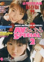 酒井里美、竹内優美子.2)AVあいどるSPE (日本メディア)
