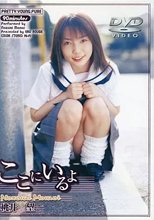 ここにいるよ / 桃井望