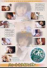 スィート・トライアングル / 酒井里美