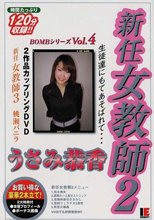 BOMBシリーズ VOL.4