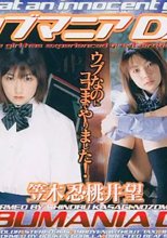 ウブマニア DX