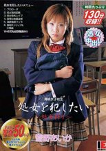 清純女子校生 処女を犯したい～処女狩り～