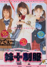 妹+制服 1