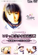 ロリっ娘美少女改造計画 -放課後ミキの淫らな秘密-