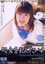処女を犯したい 4