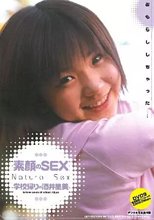 素顔のSEX 学校帰の酒井里美