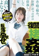先生、お前のお父さんに学生時代に凄くイジめられたんだよな。あの時の恨み、お前にボッコボコ倍返ししても良いよな？転落孕ませ復讐拷姦 小栗操