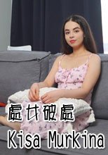 處女破處 Kisa Murkina