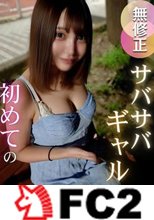 【初撮り】【Gカップ】サバサバ系ギャルはお困りなご様子。終始淡々とした態度で、エロすぎるGカップ乳をされるがままにされるが、体は素直に反応してしまう。