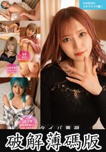 HIMEMIX スキマバイト編02 (破解薄碼版)