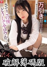 アイドル級J○の万引き常習犯を捕まえた店長の俺！さてこの後、どうしてヤロウか…脅・迫・生活指導レ○プ 渚あいり (破解薄碼版)