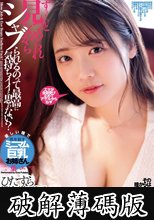 ずぅ～っと見つめられながらシャブられるのって最高に気持ちイイと思ゎない？ 二葉エマ (破解薄碼版)